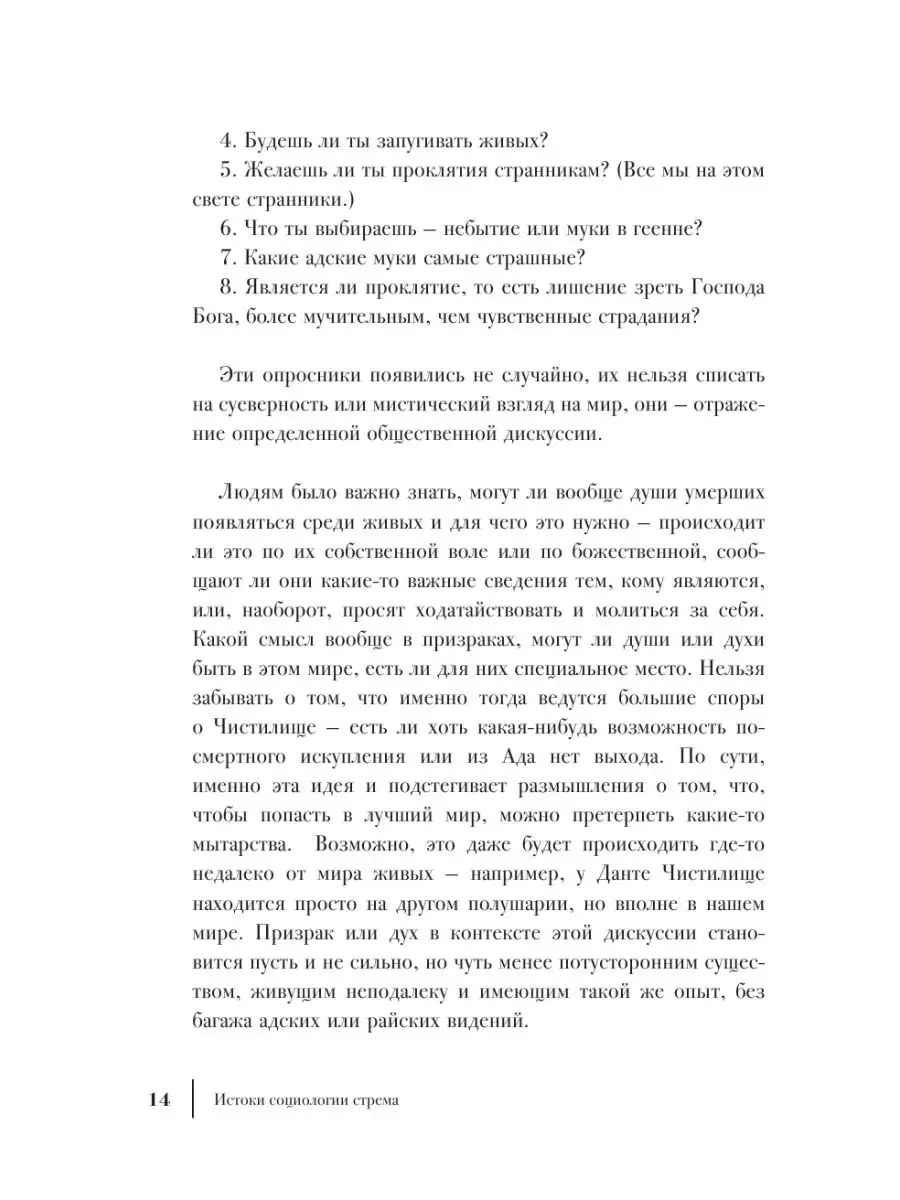 Путеводитель по современным страхам. Социология стрема Издательство АСТ  15097654 купить за 201 ₽ в интернет-магазине Wildberries