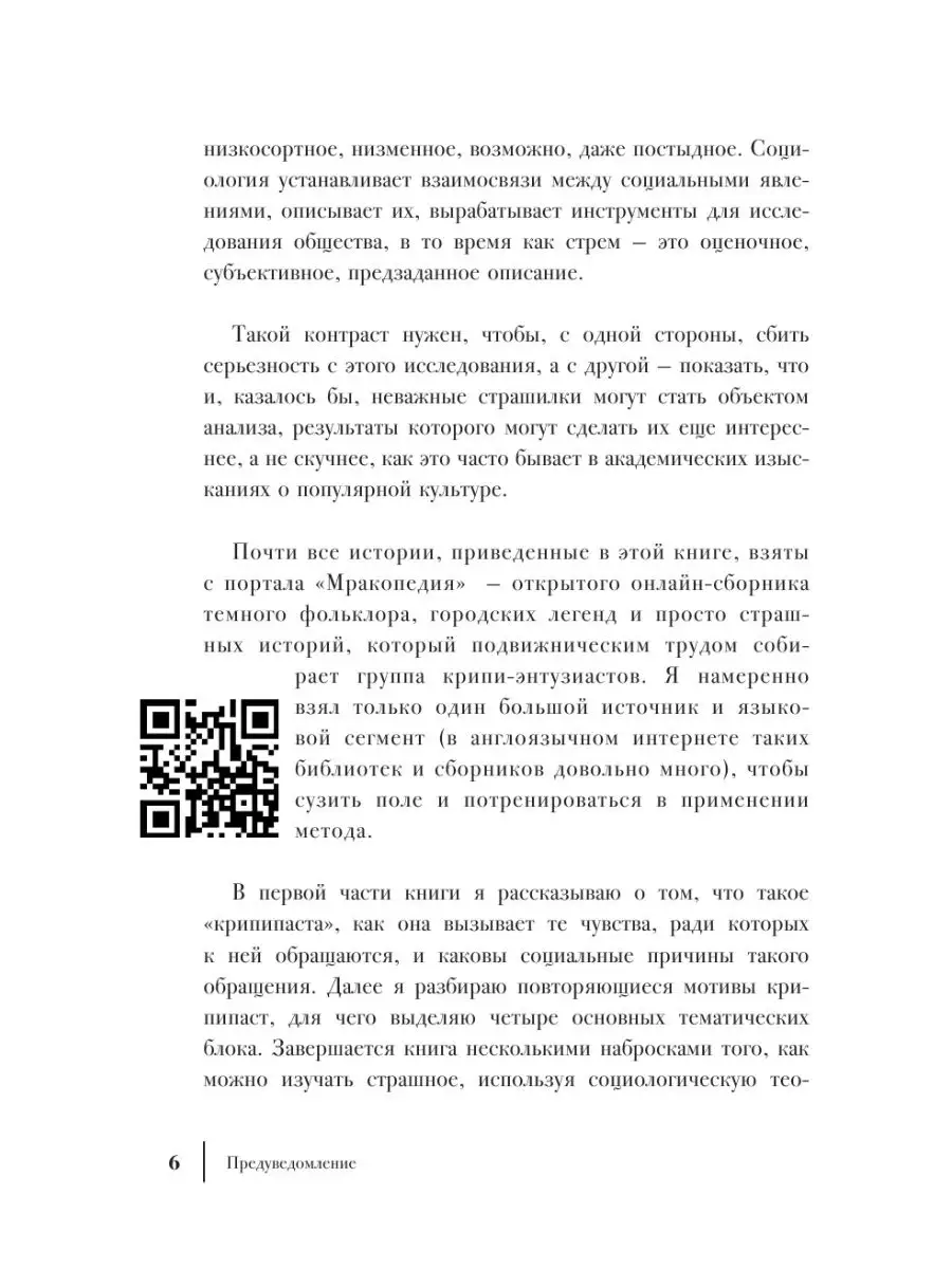 Путеводитель по современным страхам. Социология стрема Издательство АСТ  15097654 купить за 201 ₽ в интернет-магазине Wildberries