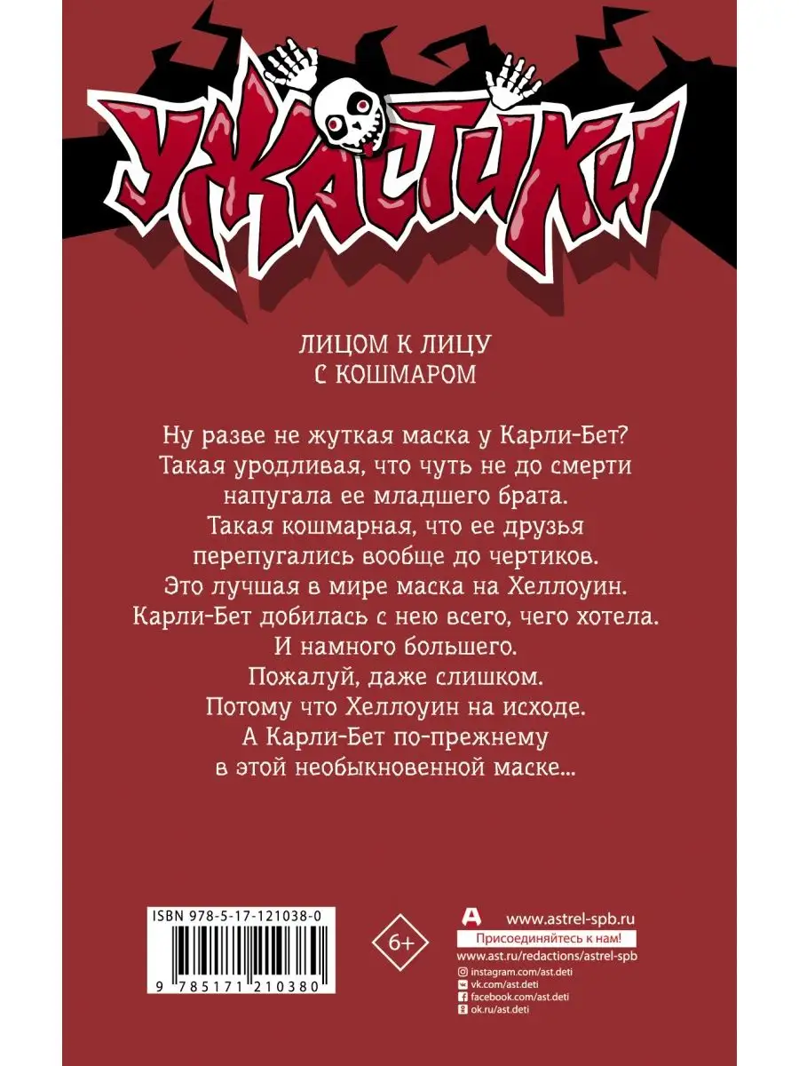 Маска одержимости Издательство АСТ 15097669 купить за 393 ₽ в  интернет-магазине Wildberries