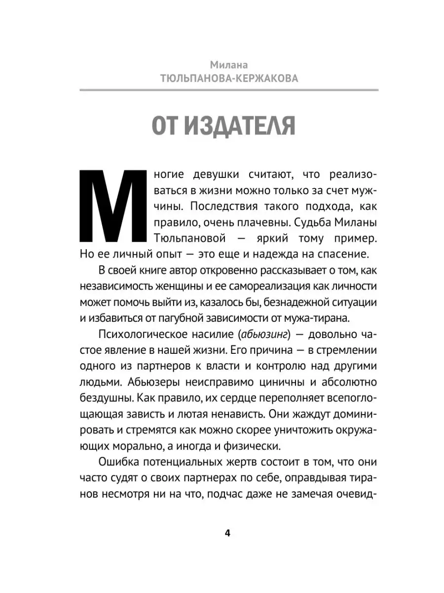 Убей в себе жертву Издательство АСТ 15097672 купить за 485 ₽ в  интернет-магазине Wildberries