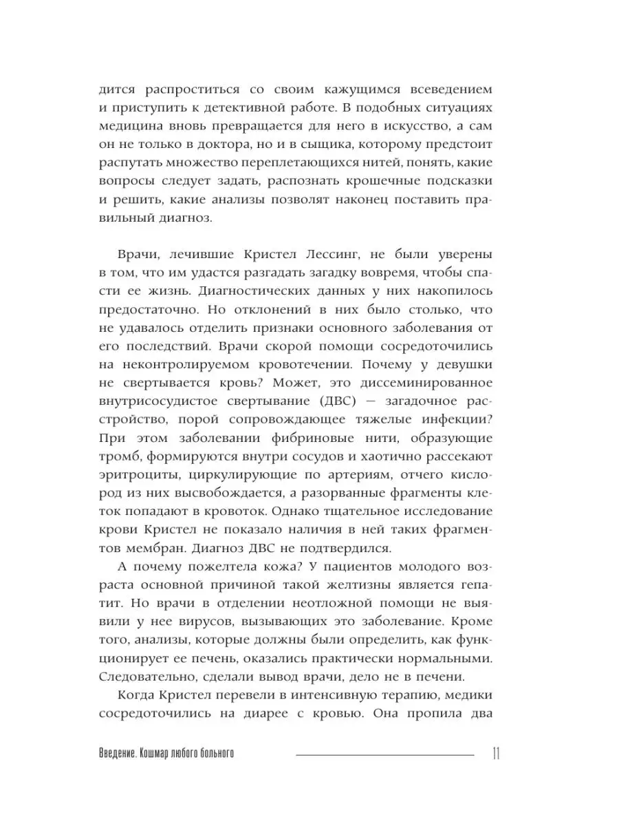 У каждого пациента своя история Издательство АСТ 15097673 купить за 470 ₽ в  интернет-магазине Wildberries