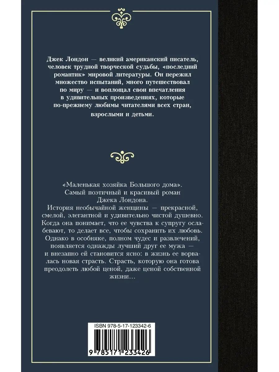 Маленькая хозяйка Большого дома Издательство АСТ 15097686 купить за 188 ₽ в  интернет-магазине Wildberries