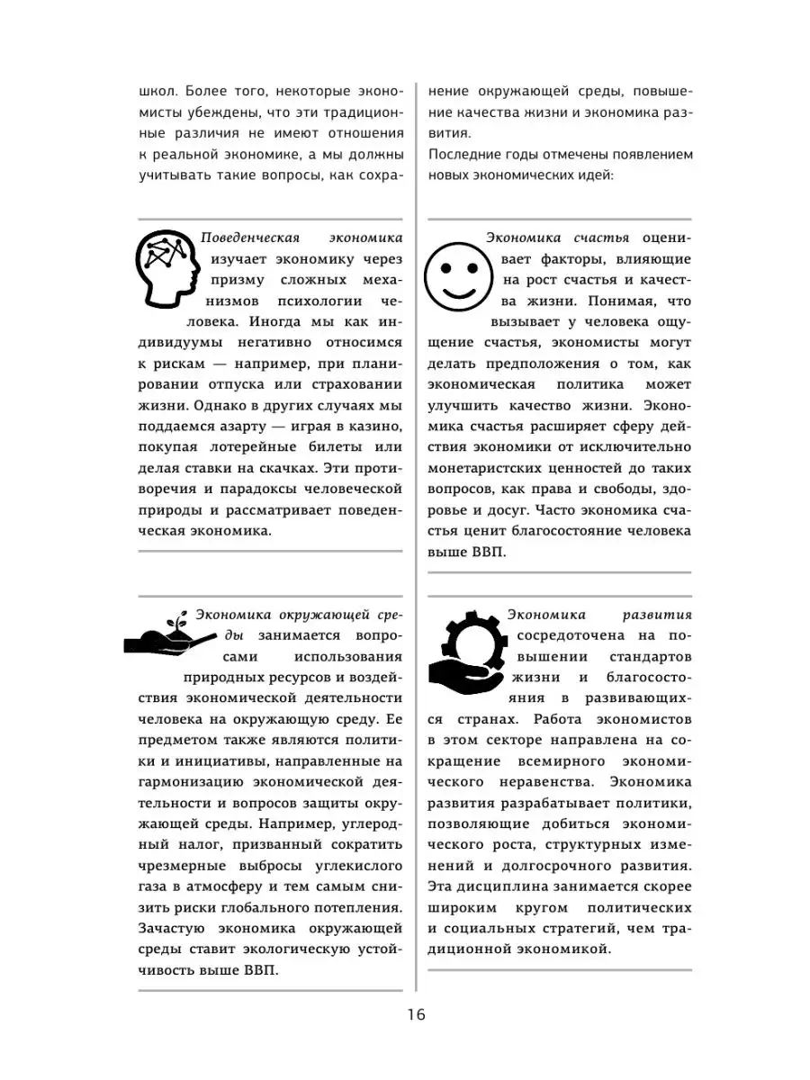 Экономика для каждого образованного Издательство АСТ 15097691 купить в  интернет-магазине Wildberries