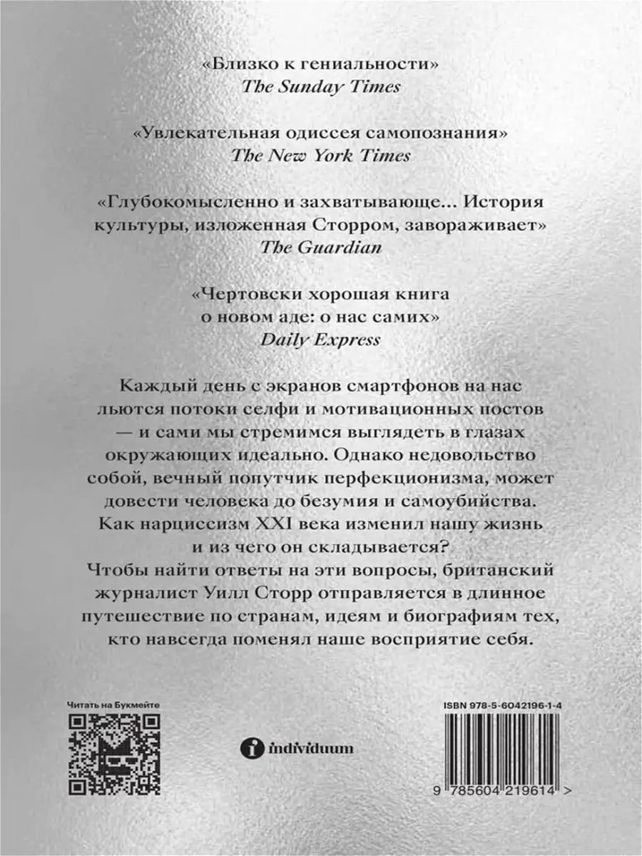 Селфи. Почему мы зациклены на себе и как это на нас влияет Индивидуум  15099407 купить за 770 ₽ в интернет-магазине Wildberries