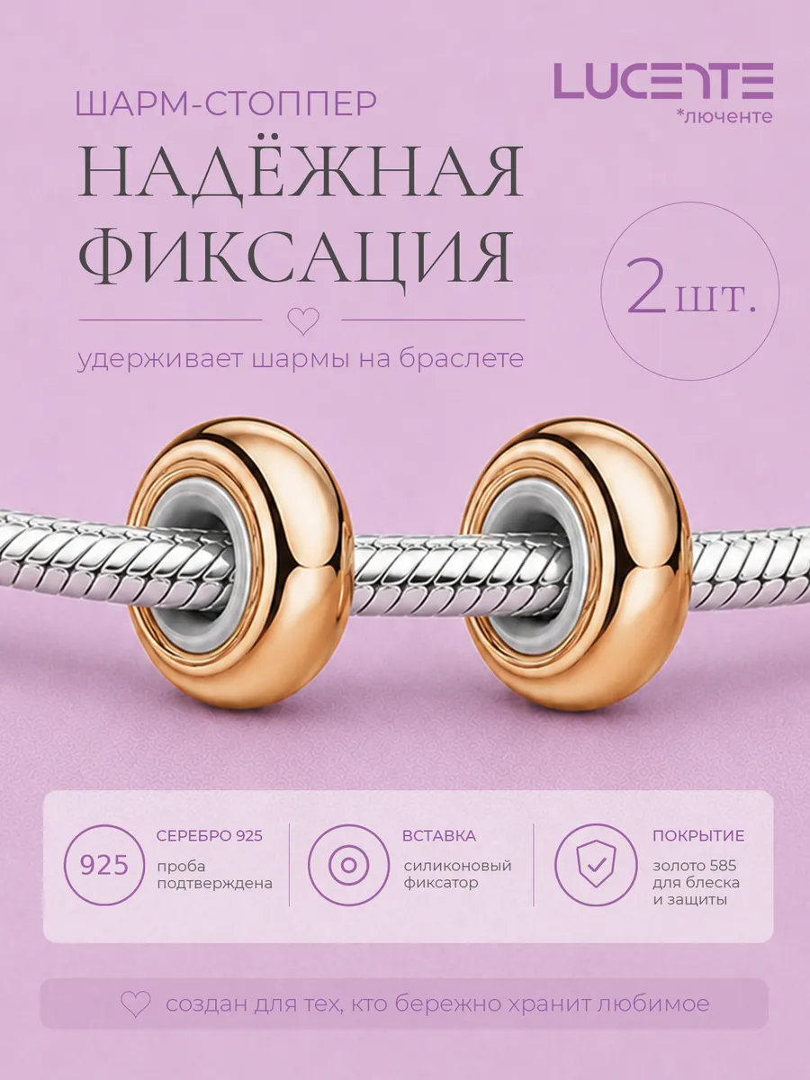 Шарм стоппер, серебро 925 с позолотой, комплект 2 шт