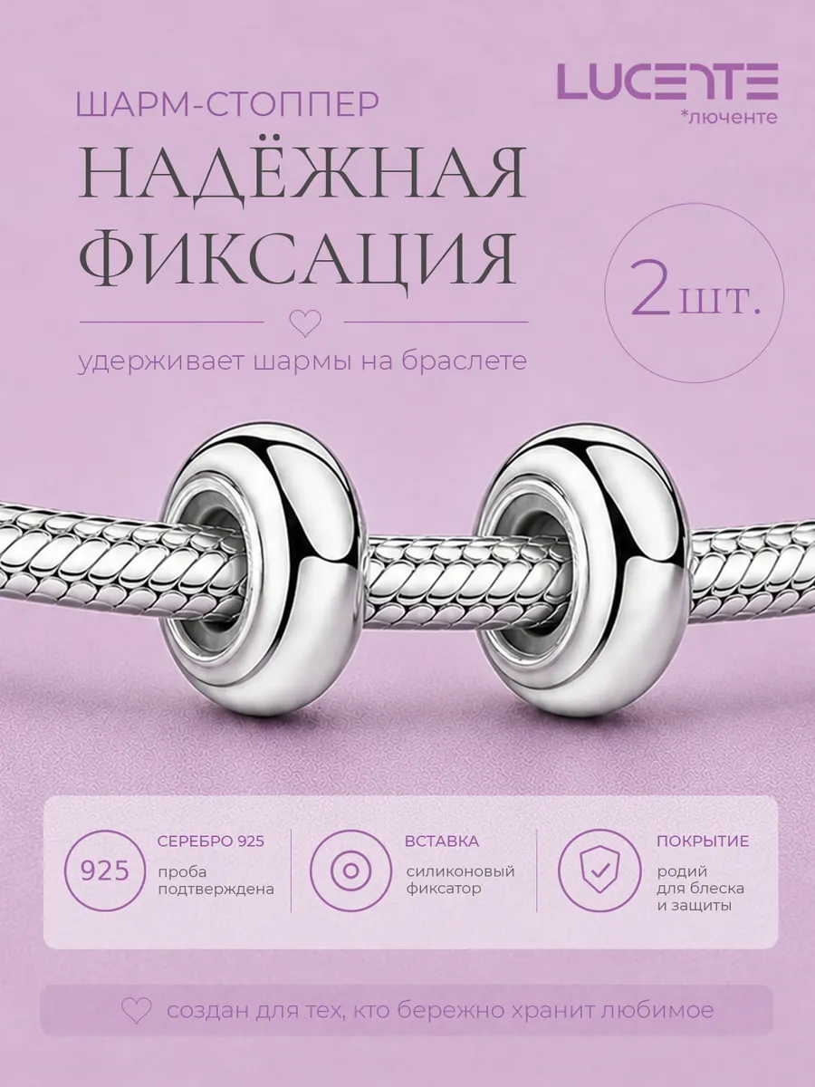 Шарм стоппер, серебро 925, комплект 2 шт