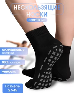 Носки спортивные противоскользящие BSOCKS 15101142 купить за 400 ₽ в интернет-магазине Wildberries