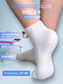 Носки противоскользящие спортивные BSOCKS 15101145 купить за 401 ₽ в интернет-магазине Wildberries