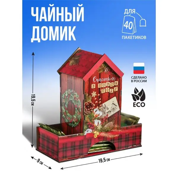 Деревянная подставка для чайных пакетиков - чайный домик