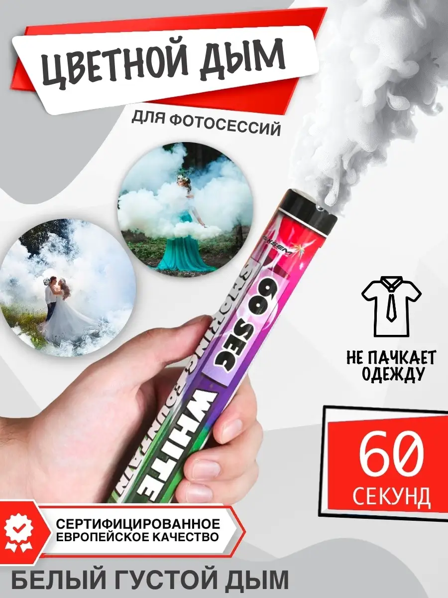 Цветной дым MAXSEM 60 секунд для Нового года COLOR SMOKE 15101883 купить в  интернет-магазине Wildberries