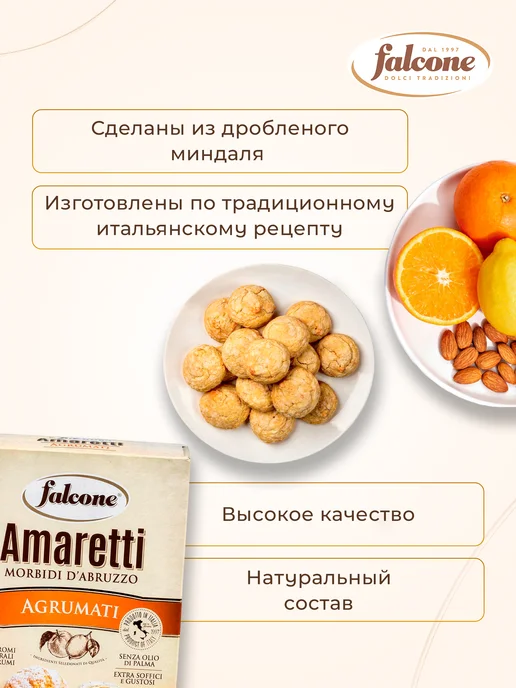 FALCONE Печенье с ароматом цитрусовых, 170 г, 170 г, фото 6