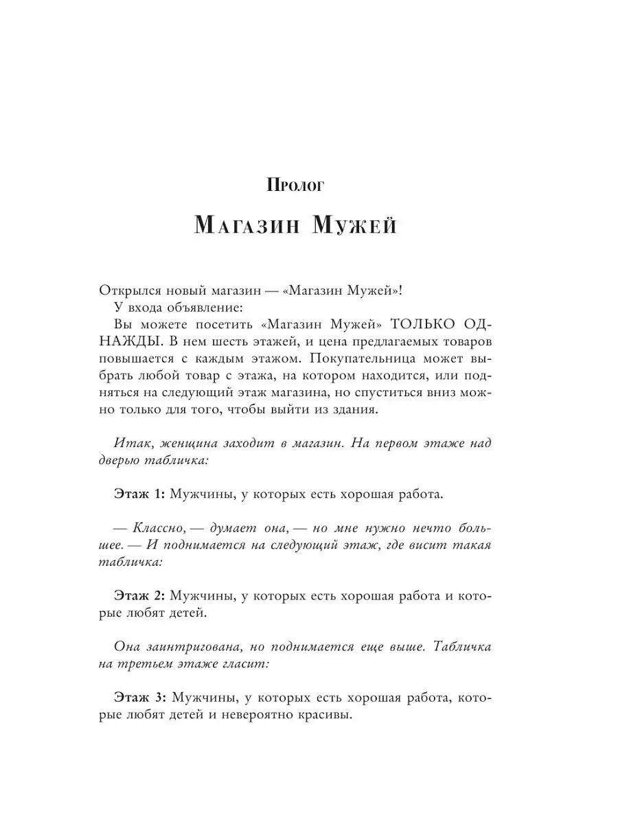 Мне нужен самый лучший. Поиски идеального мужчины Эксмо 15108894 купить в  интернет-магазине Wildberries