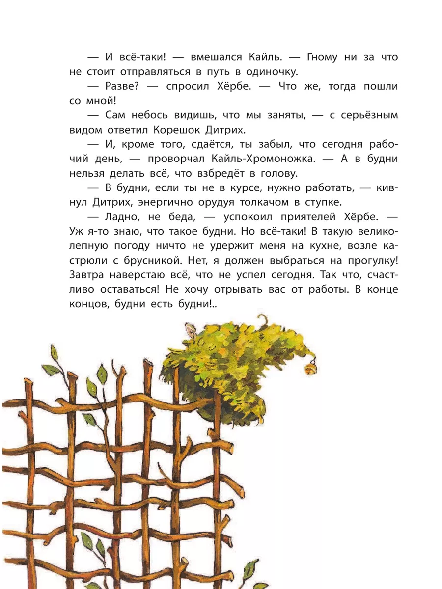 Приключения маленького гнома Хербе (ил. А. Свобода) Эксмо 15108898 купить в  интернет-магазине Wildberries