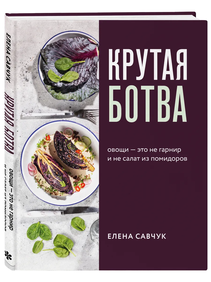 Крутая ботва. Овощи это не гарнир... и не салат из