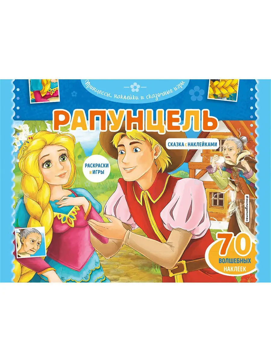 Игра Раскраски Рапунцель - играть онлайн бесплатно