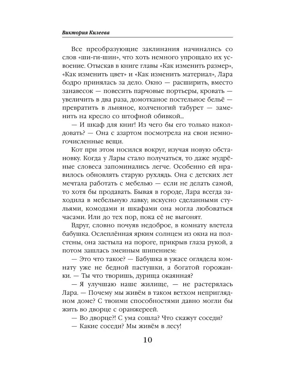 Скажи мяу, ведьма, или Дом проклятых кошек Эксмо 15108923 купить за 390 ₽ в  интернет-магазине Wildberries