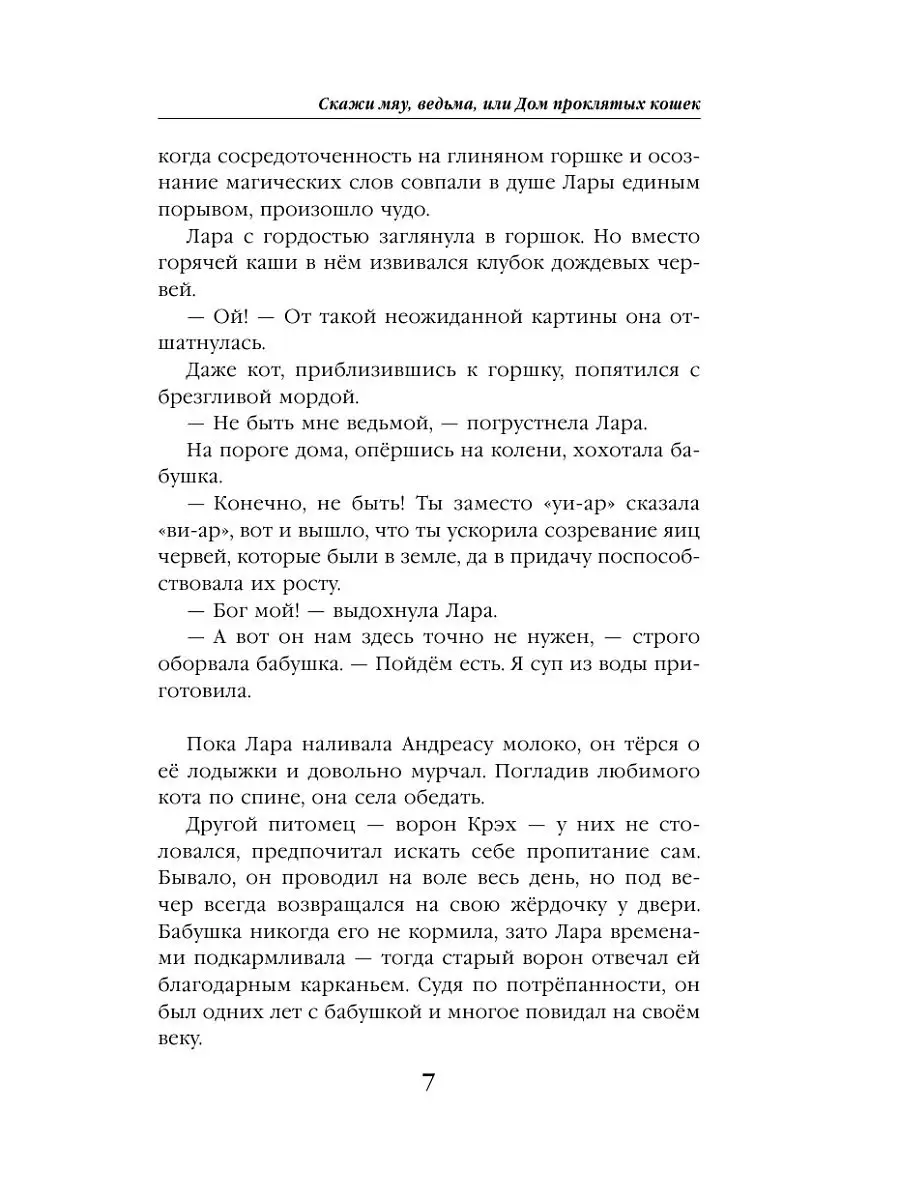 Скажи мяу, ведьма, или Дом проклятых кошек Эксмо 15108923 купить за 390 ₽ в  интернет-магазине Wildberries