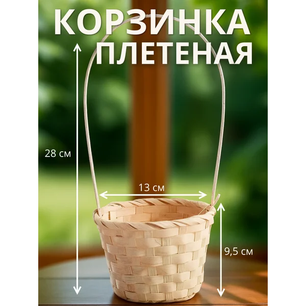 Корзина плетёная, бамбук, белая