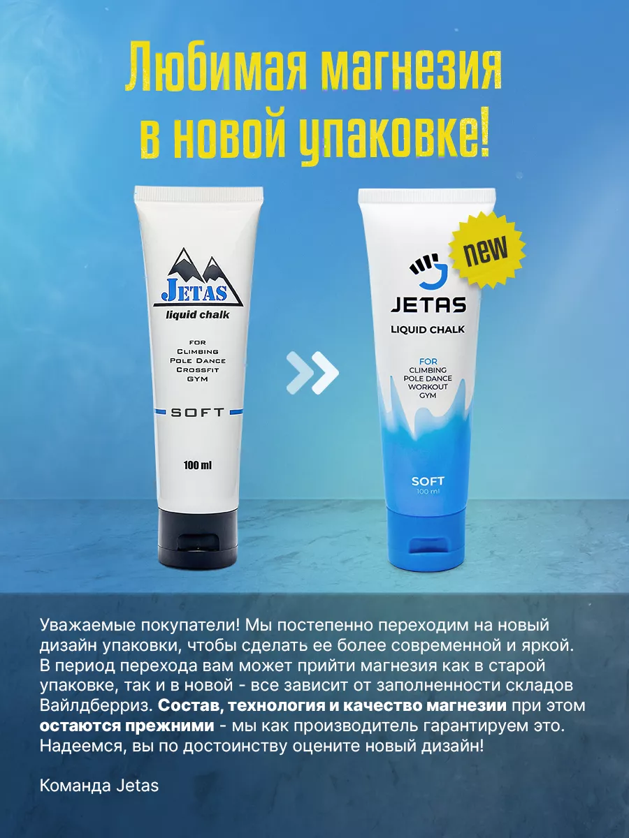 Магнезия жидкая спортивная Soft 100 мл для пилона Jetas 15109268 купить за  426 ₽ в интернет-магазине Wildberries