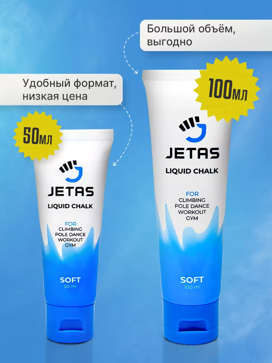 Магнезия жидкая спортивная Soft 100 мл для пилона Jetas 15109268 купить за  421 ₽ в интернет-магазине Wildberries