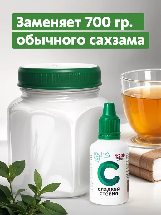 Сладкая стевия жидкий сахарозаменитель стевия, 30 мл, 30 мл, фото 2
