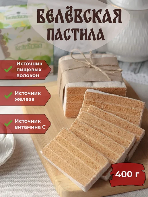 Белевская кондитерская мануфактура Белёвская пастила классическая 400 г, 400 г