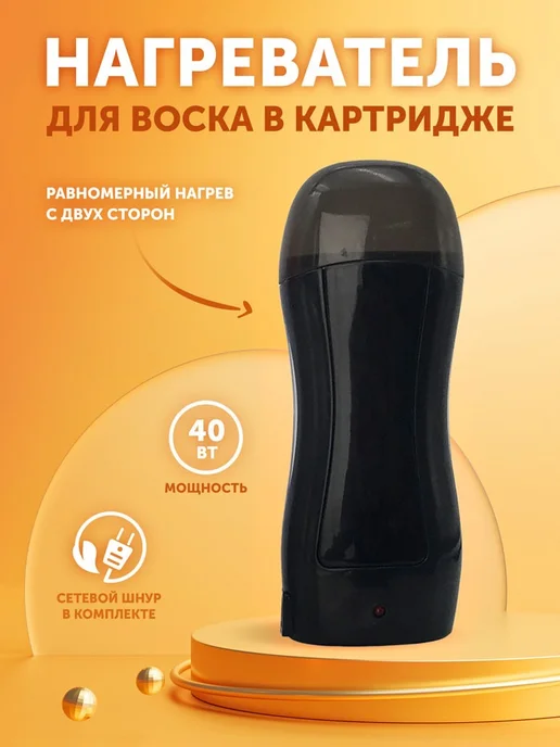 ИГРОbeauty Воскоплав для воска в картридже, черный