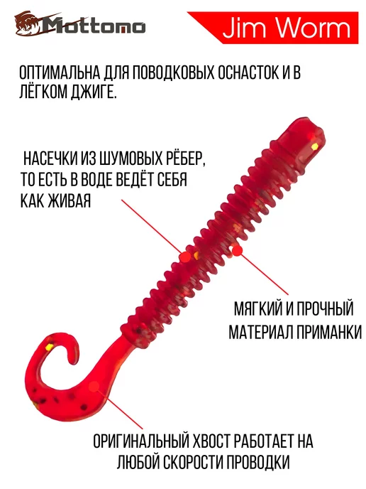 mottomo Твистер Jim Worm мягкая приманка для рыбалки 6,2см 6шт, 6 шт, фото 3