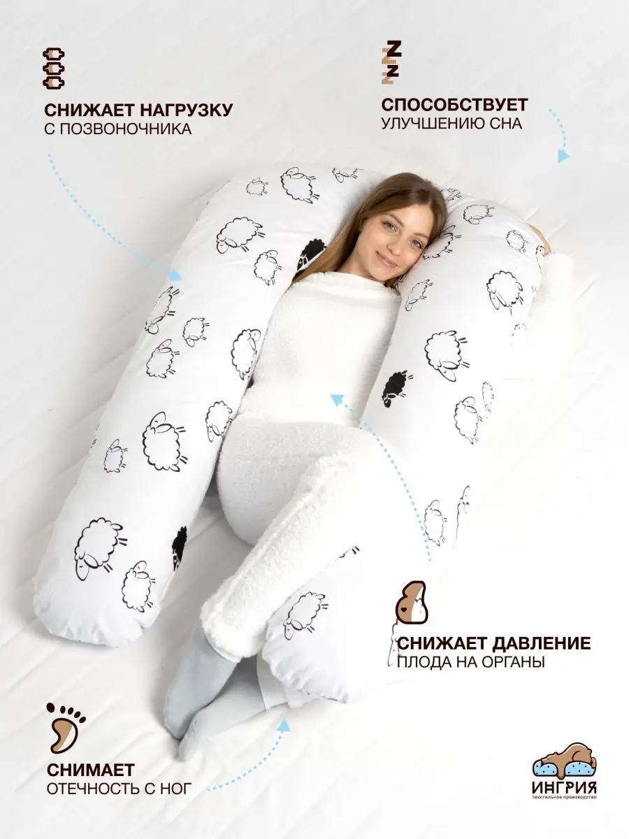 Подушка для беременных и кормящих U Comfort 130х80 ИНГРИЯ 15113152 купить в  интернет-магазине Wildberries