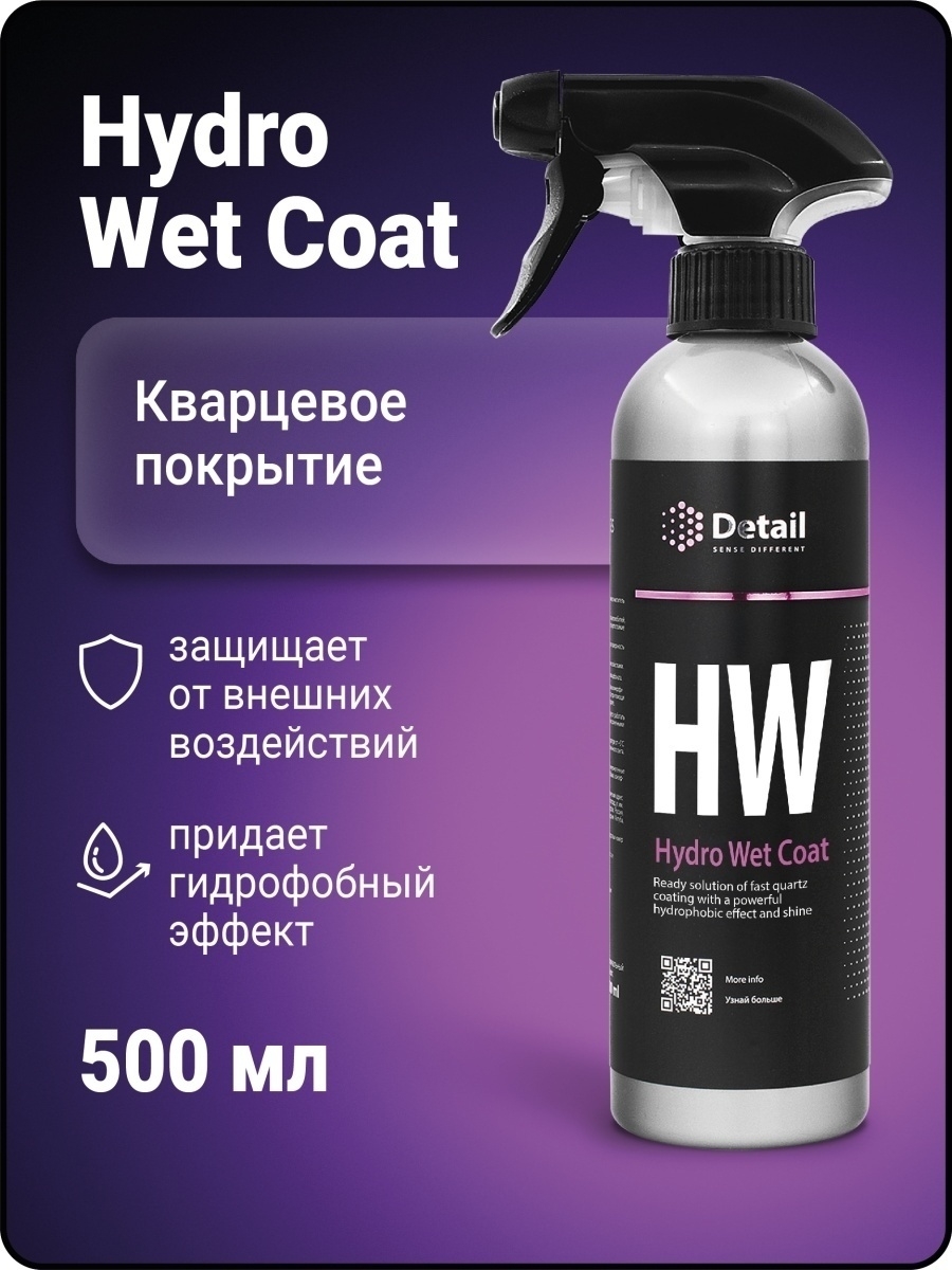 Кварцевое гидрофобное покрытие Hydro Wet Coat, 500 мл Detail 15114081  купить в интернет-магазине Wildberries