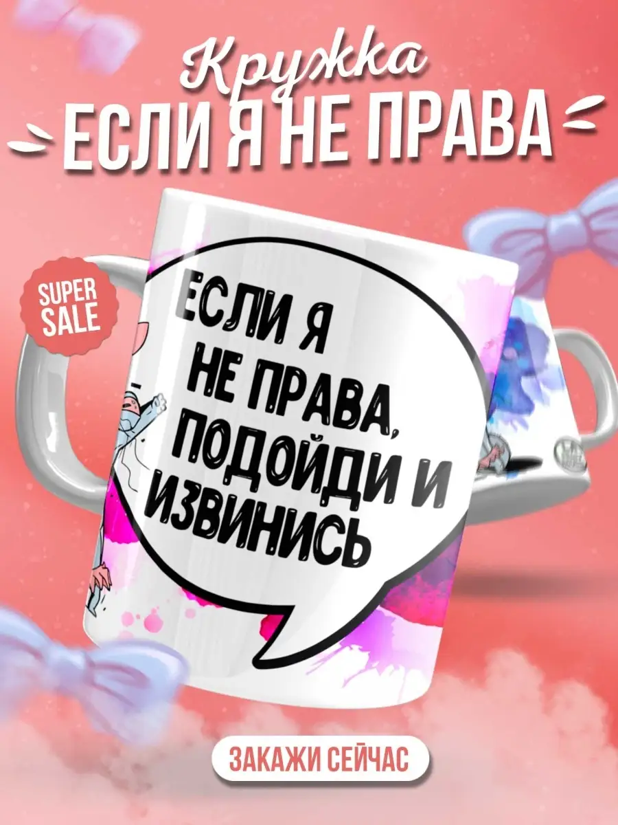 Кружка чашка Заяц Хаос "Если я не права" да принт смешная с приколом с надписью с принтом для кофе