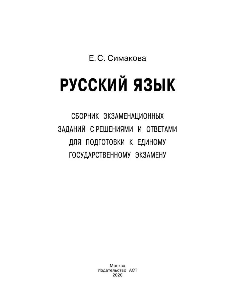 ЕГЭ. Русский язык. Сборник экзаменационных заданий Издательство АСТ  15114803 купить за 244 ₽ в интернет-магазине Wildberries