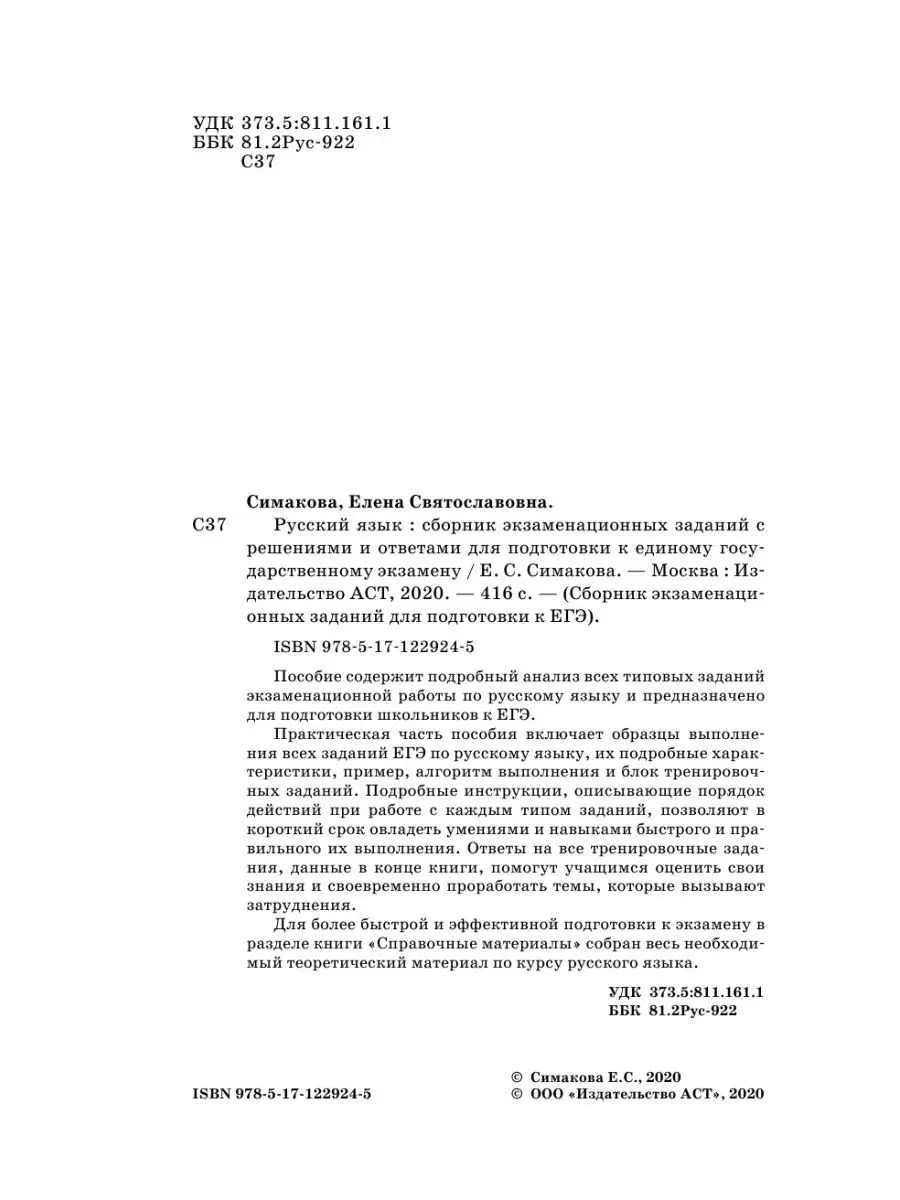 ЕГЭ. Русский язык. Сборник экзаменационных заданий Издательство АСТ  15114803 купить за 244 ₽ в интернет-магазине Wildberries