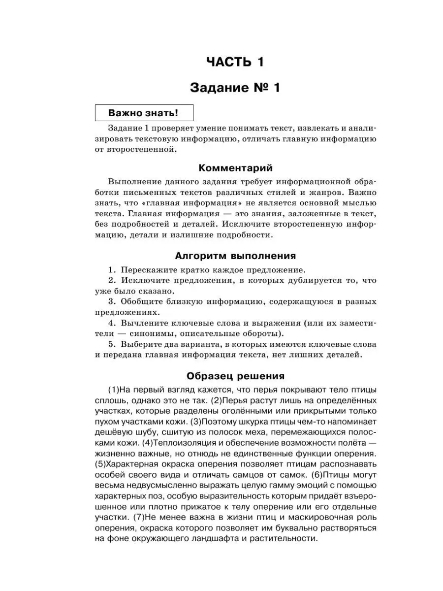 ЕГЭ. Русский язык. Сборник экзаменационных заданий Издательство АСТ  15114803 купить за 244 ₽ в интернет-магазине Wildberries