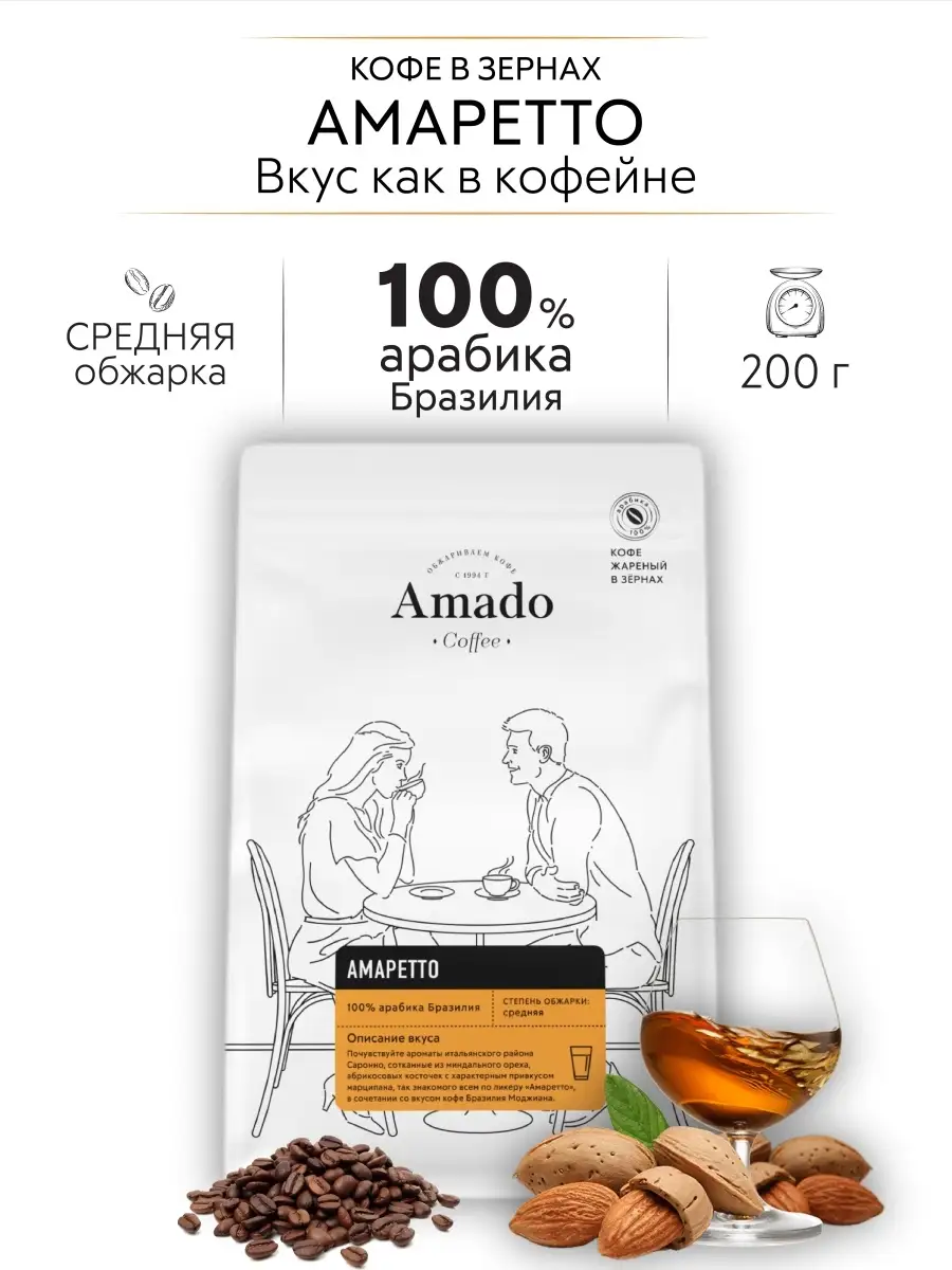 Кофе в зернах Амаретто зерновой Арабика, 200 г