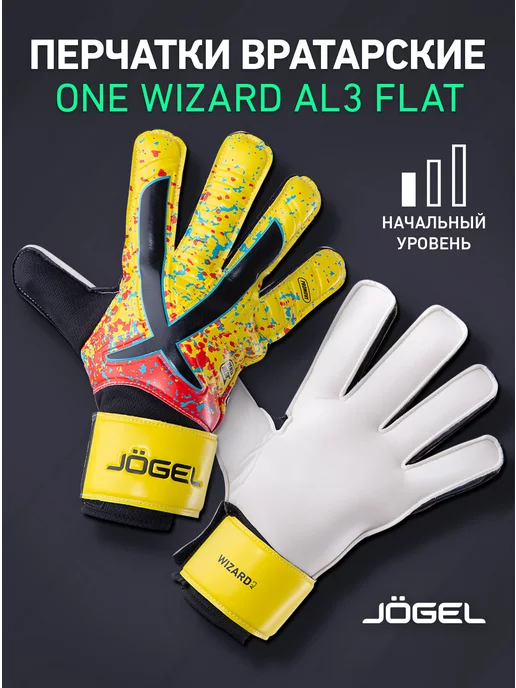 Jogel Вратарские перчатки футбольные ONE Wizard AL3 Flat