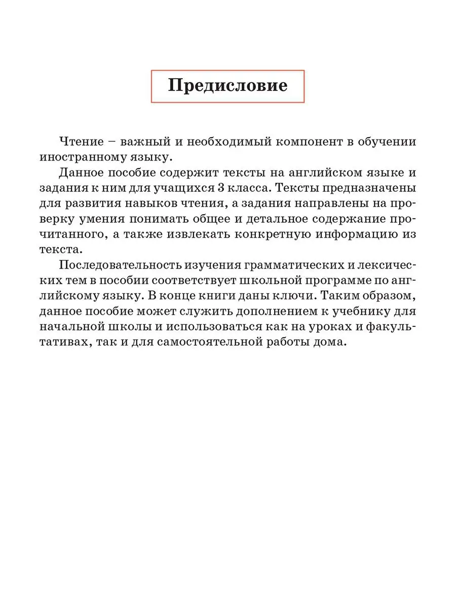 Английский язык. Тексты для чтения с заданиями. 3 класс Попурри 15115709  купить за 273 ₽ в интернет-магазине Wildberries