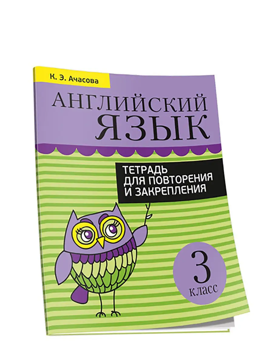 Английский язык. 3 класс Попурри 15115713 купить за 324 ₽ в  интернет-магазине Wildberries