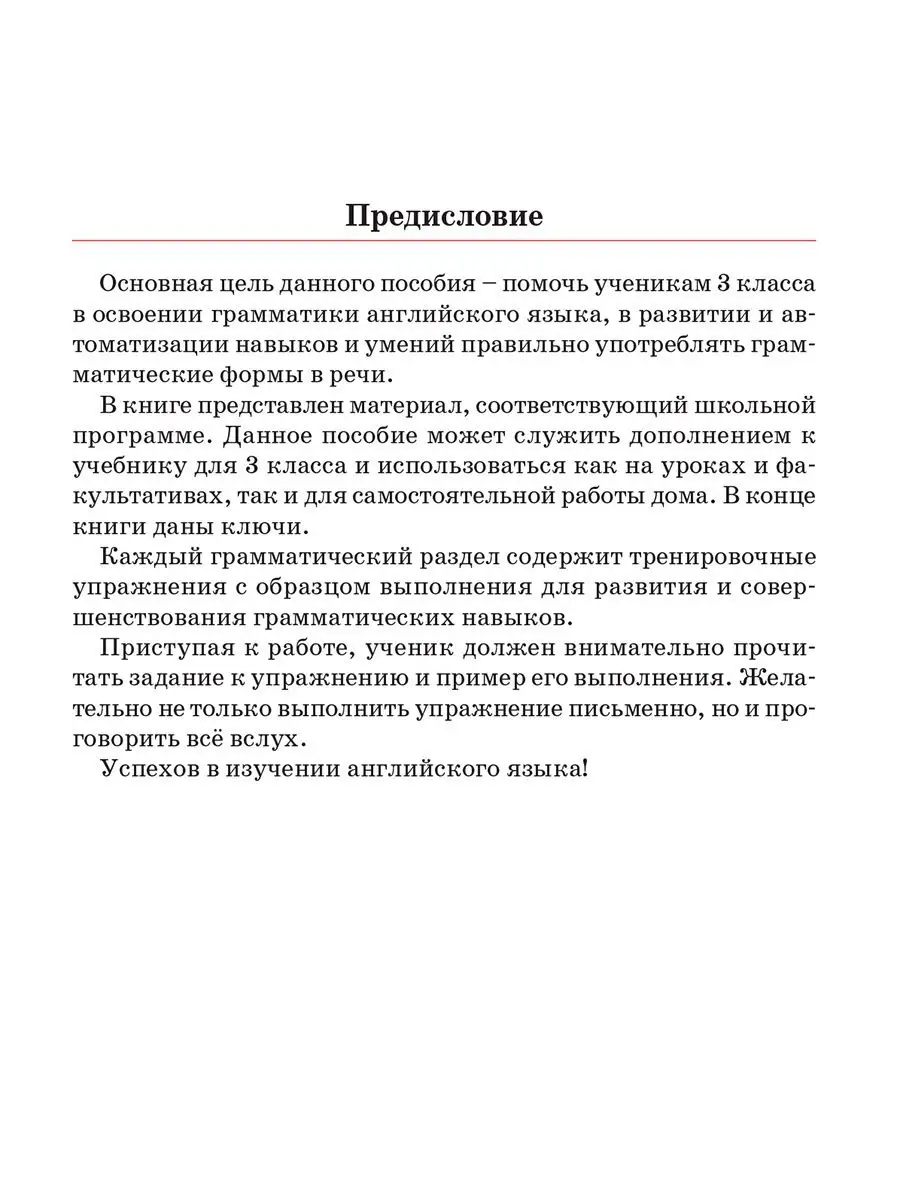 Английский язык. 3 класс Попурри 15115713 купить за 324 ₽ в  интернет-магазине Wildberries