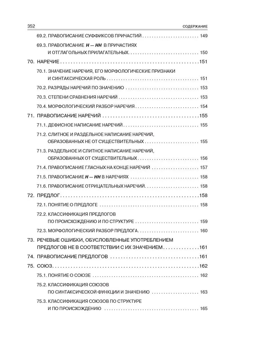 Русский язык. Весь школьный курс: от фонетики до текста Попурри 15115717  купить за 587 ₽ в интернет-магазине Wildberries