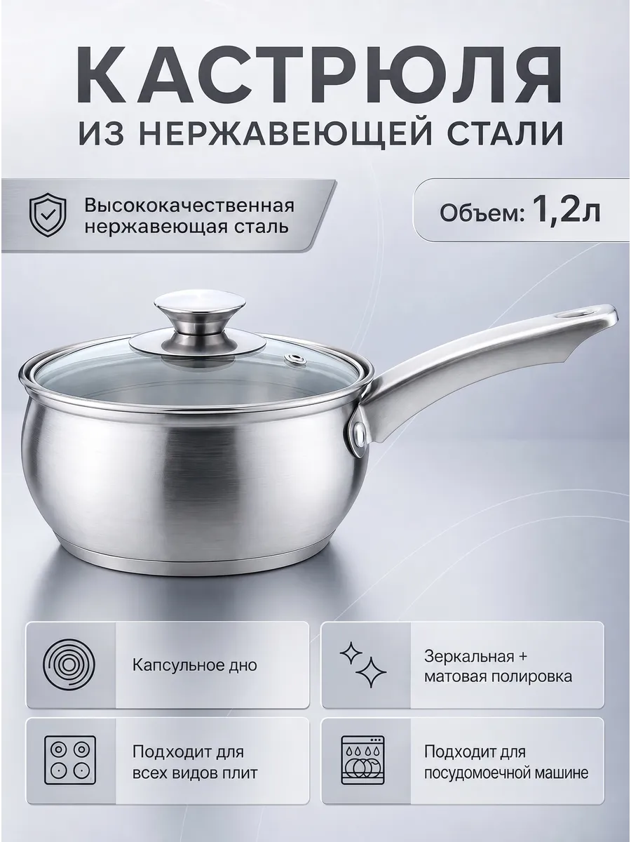Сотейник из Нержавеющей Стали. Объем: 1,2л. KL-4273