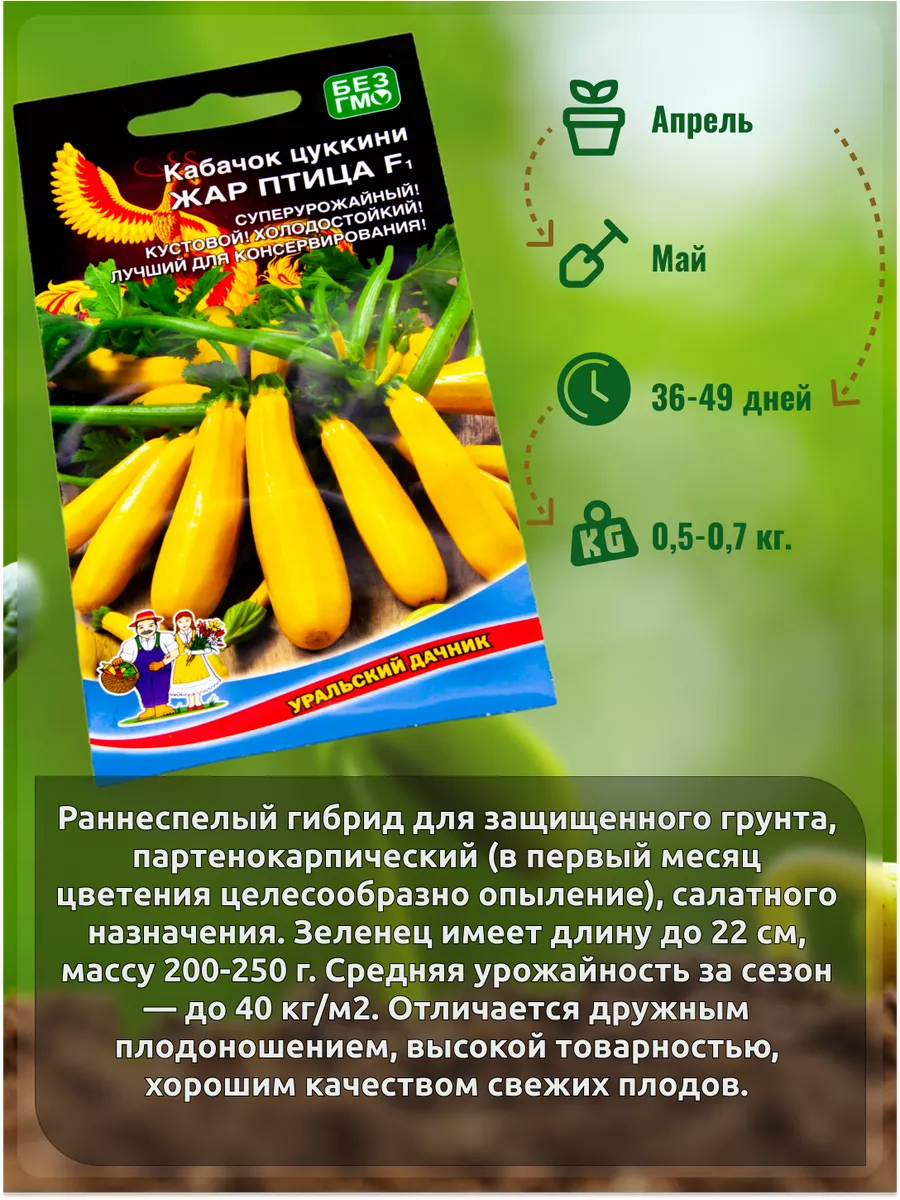 Семена тыквы кабачков и патиссонов - набор из 10 шт. Уральский Дачник  15116330 купить в интернет-магазине Wildberries