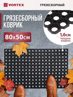 Резиновый коврик ячеистый 80х50 Vortex 15116807 купить за 744 ₽ в интернет-магазине Wildberries