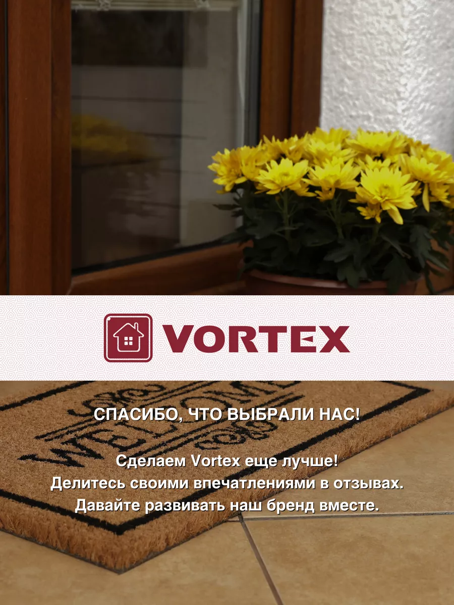 Коврик в прихожую придверный для дома Vortex 15116848 купить за 3 350 ₽ в  интернет-магазине Wildberries