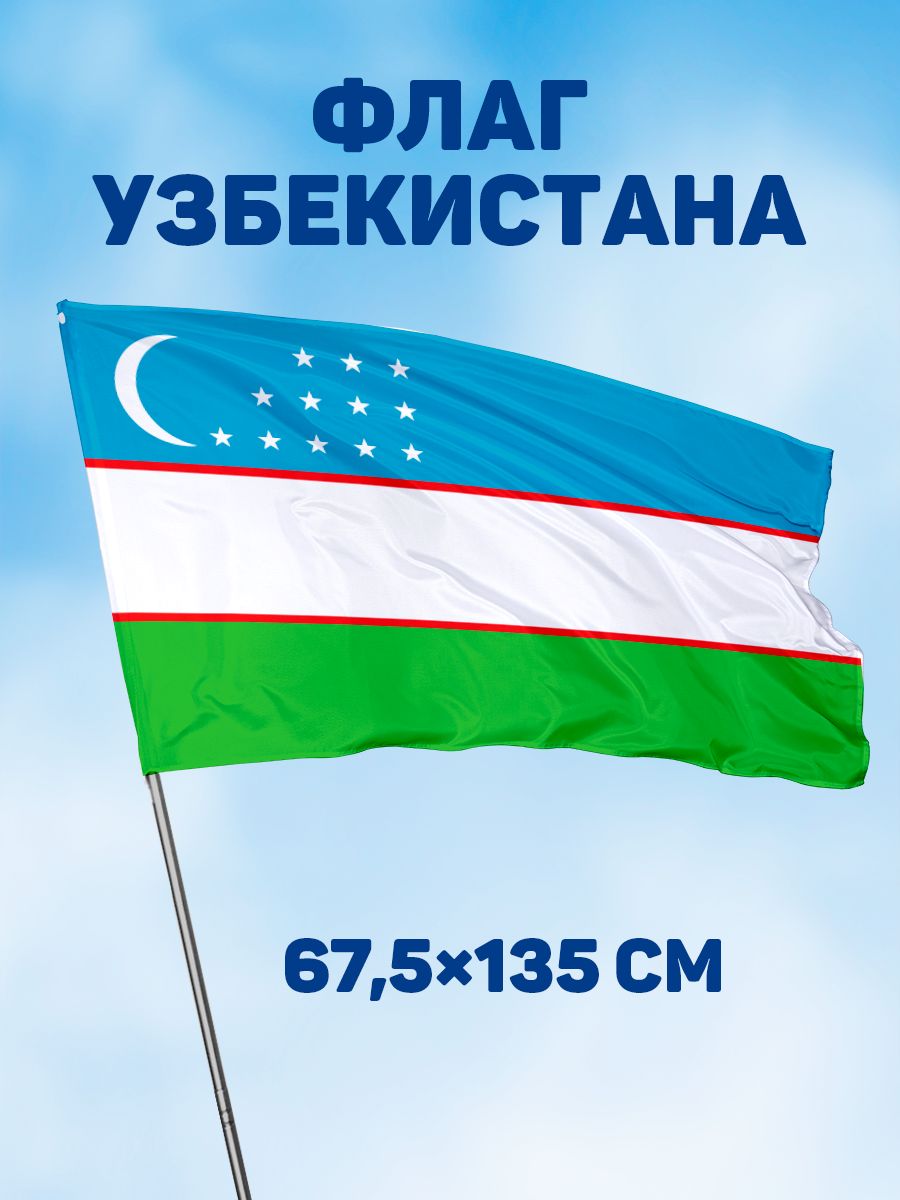 Флаг Узбекистана 67,5х135 флаги стран мира на стену Заверните! 15116888  купить в интернет-магазине Wildberries