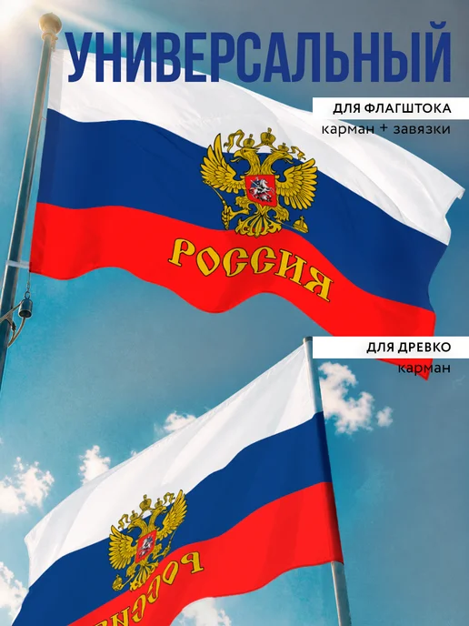 Заверните! Флаг России с гербом 90х135, 90x135, фото 2