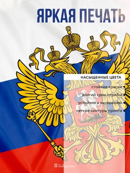 Заверните! Флаг России с гербом 90х135, 90x135, фото 3