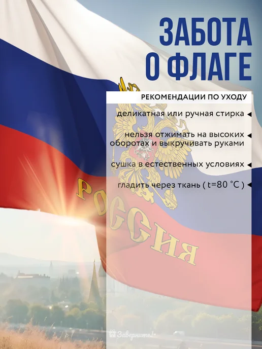 Заверните! Флаг России с гербом 90х135, 90x135, фото 6