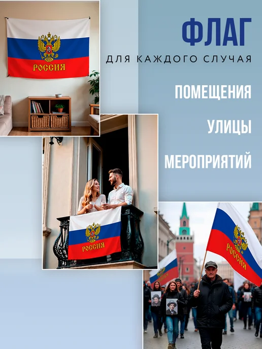 Заверните! Флаг России с гербом 90х135, 90x135, фото 7