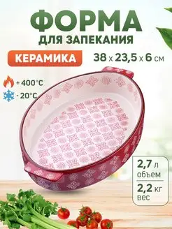 Форма для выпечки 2,7 л